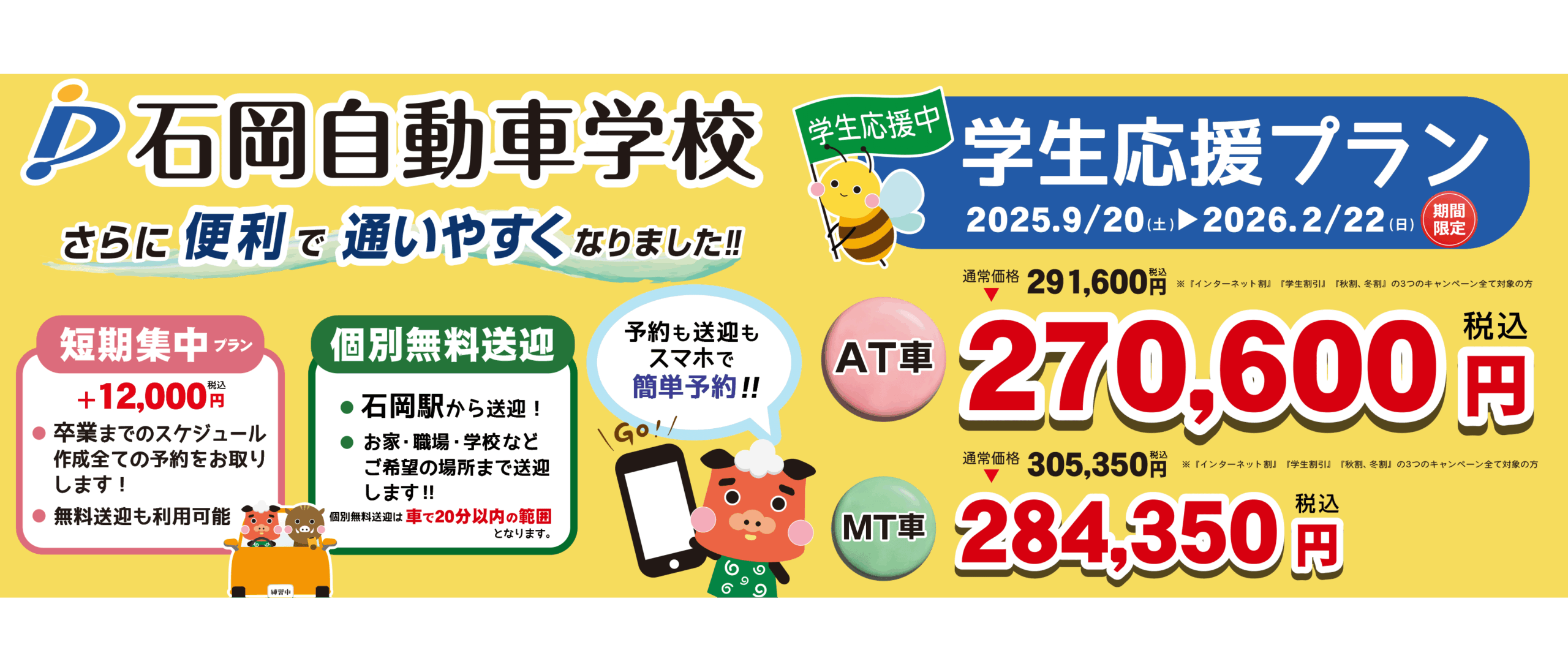 採用情報