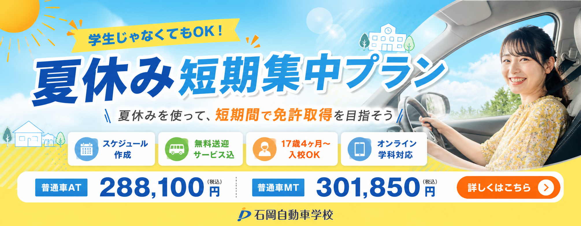 短期集中プラン