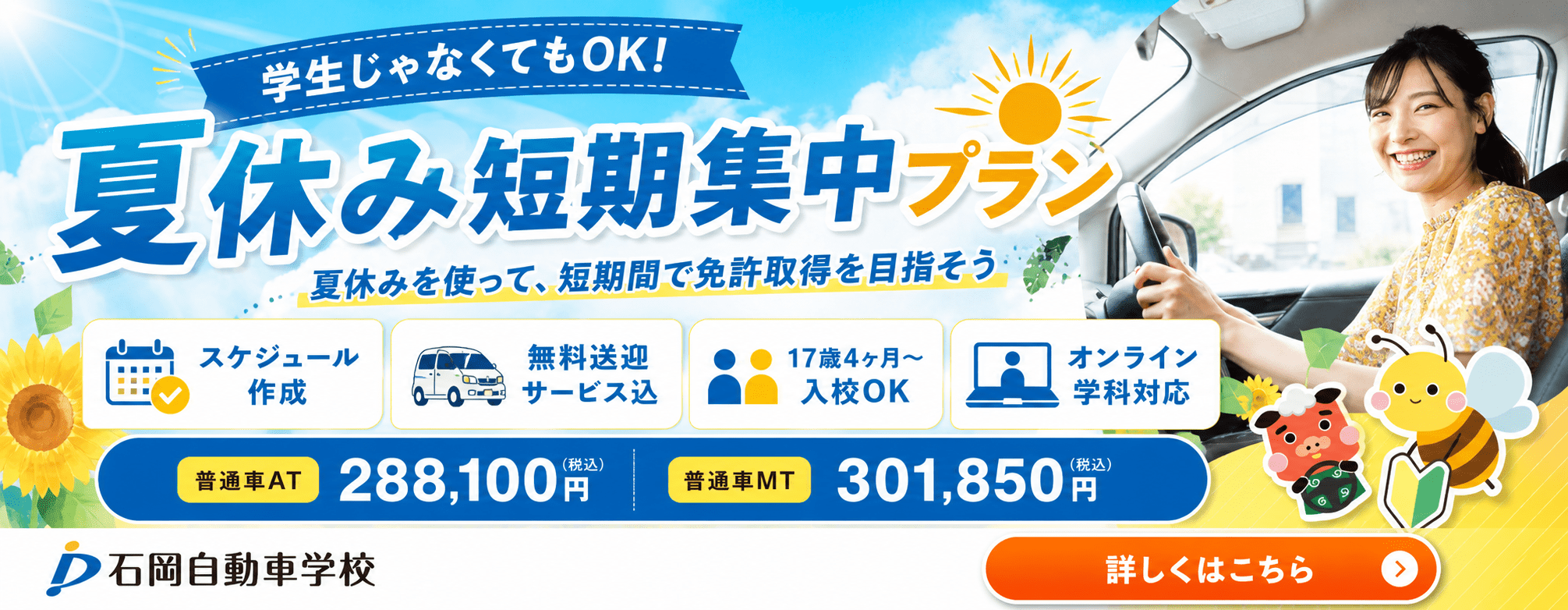 採用情報