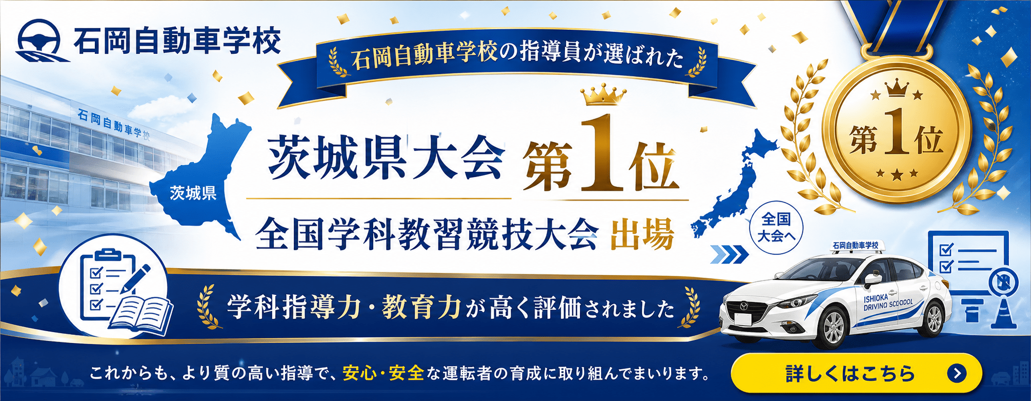 学科競技大会優勝