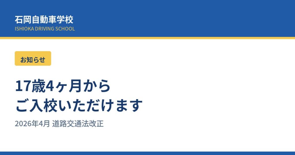 17歳4ヶ月からご入校いただけます
