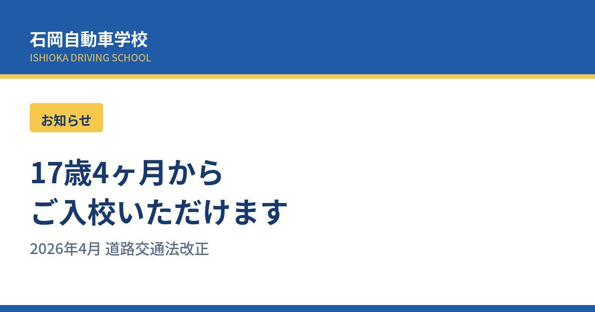 17歳4ヶ月からご入校いただけます