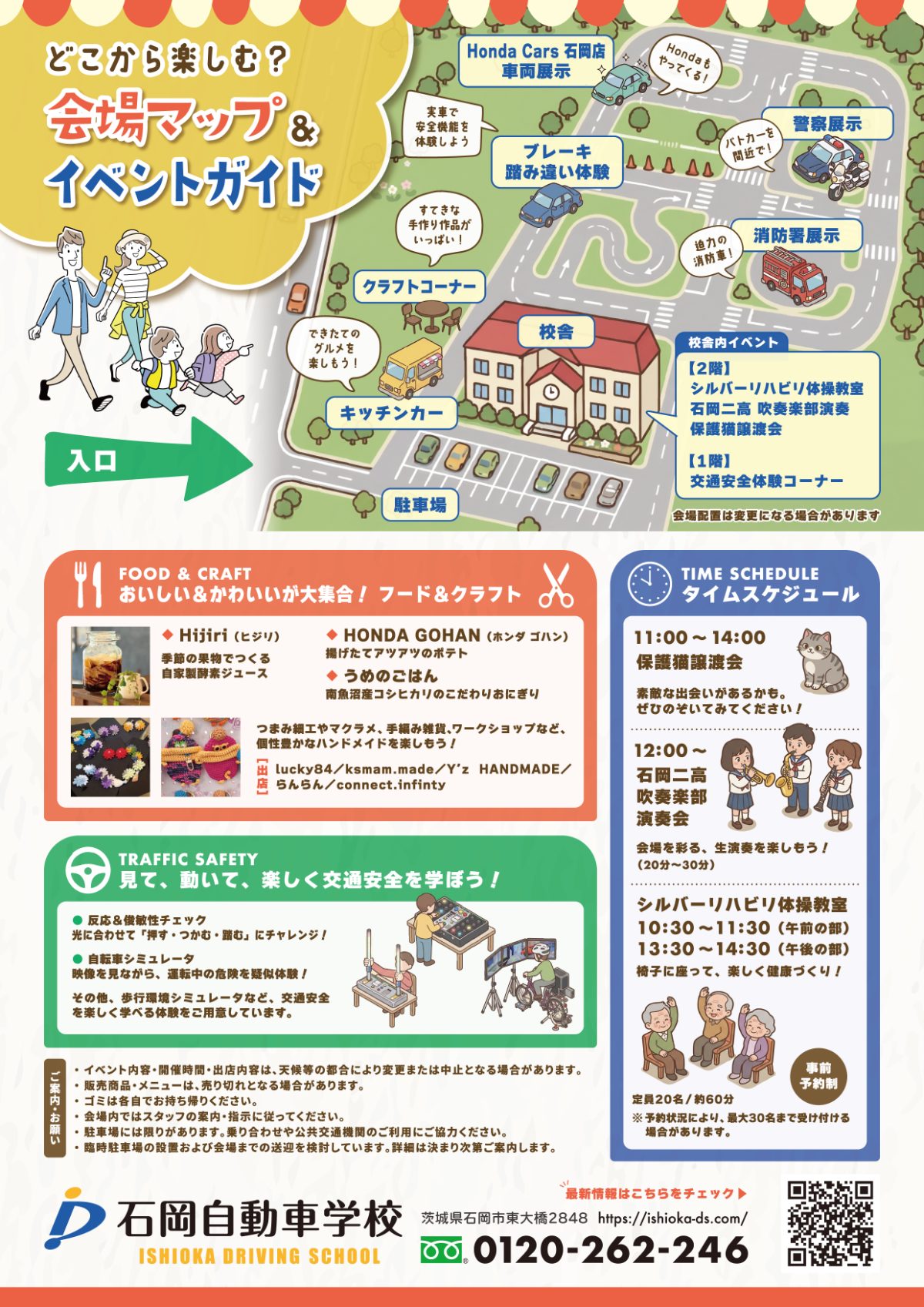 交通安全フェスティバル2026 会場マップ&イベントガイド(チラシ裏面)