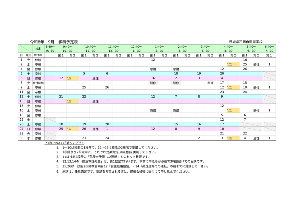 令和8年9月の学科予定表
