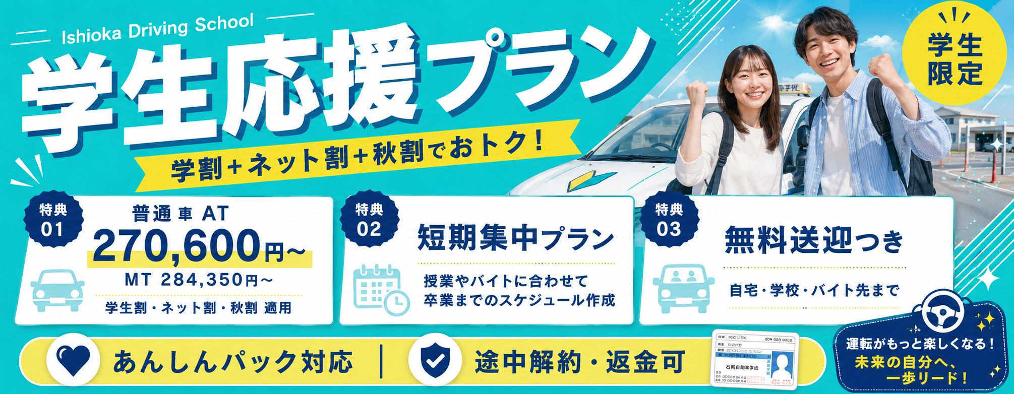学生応援プラン 学割・ネット割・秋割で最大21,000円割引