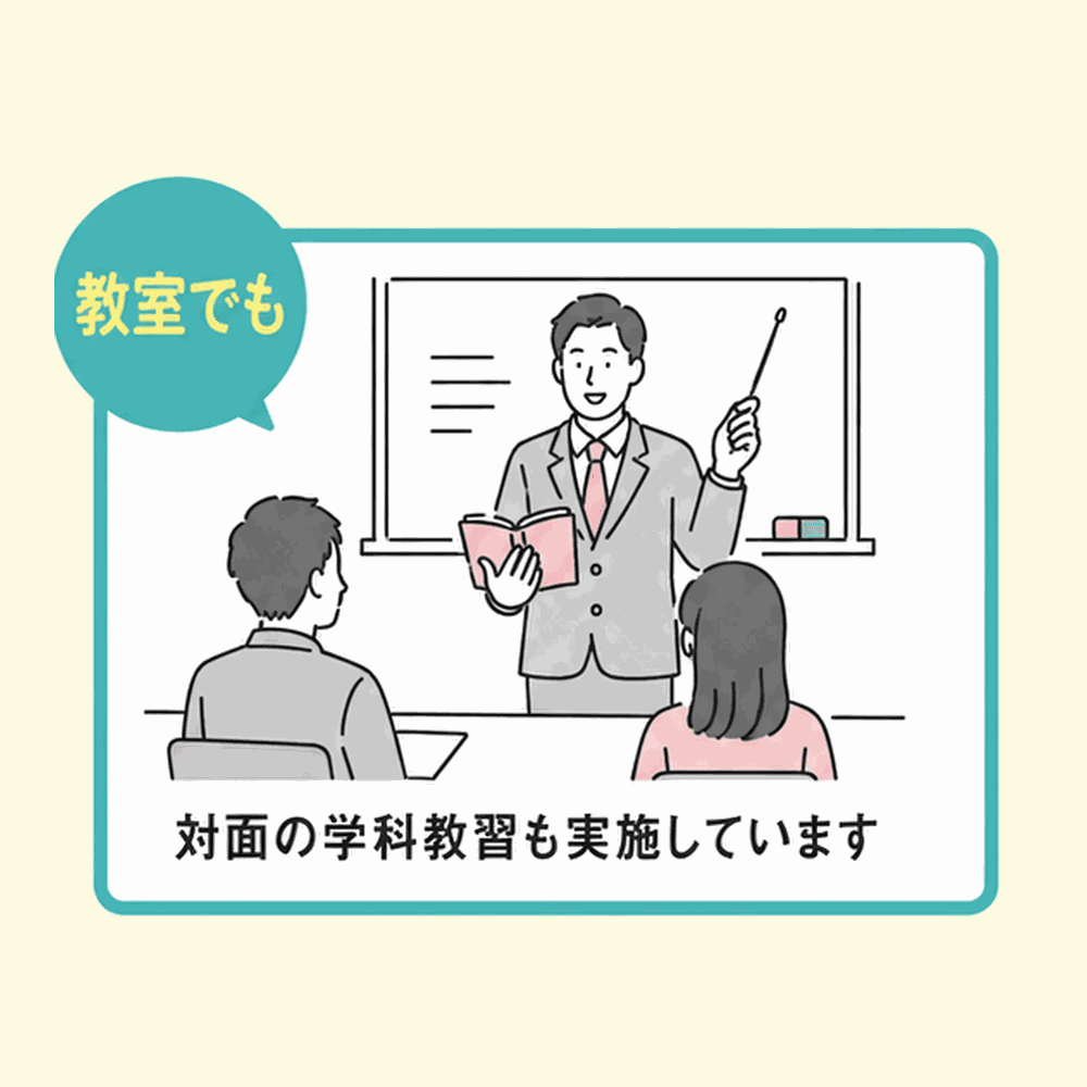 対面の学科教習も実施しています