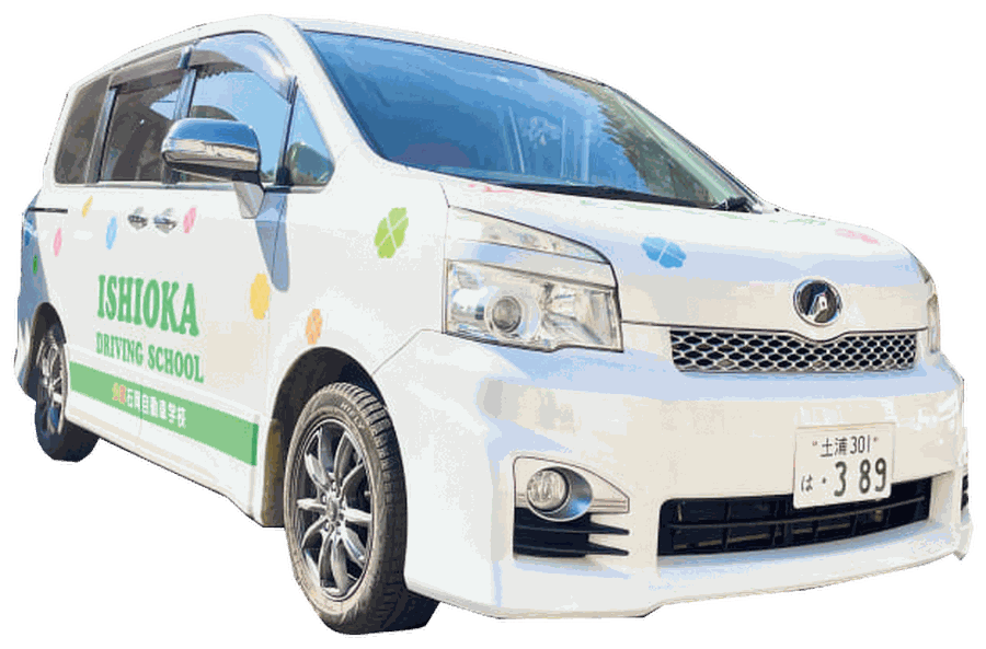 石岡自動車学校の無料送迎車 ISHIOKA DRIVING SCHOOL