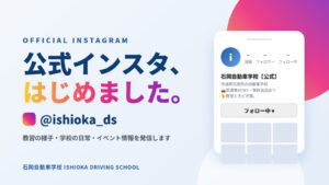 公式Instagramをはじめました