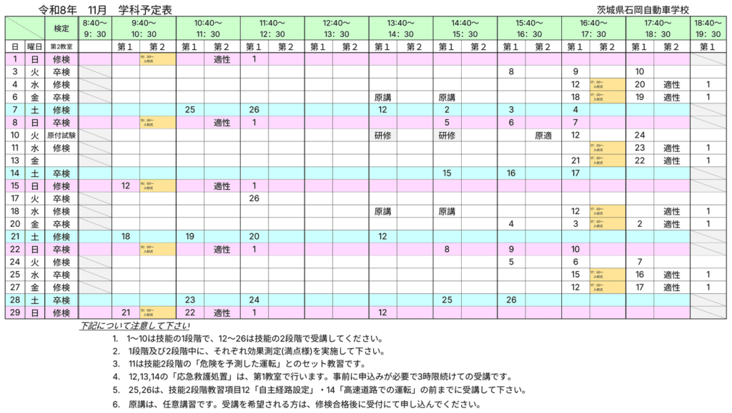 令和8年11月の学科予定表