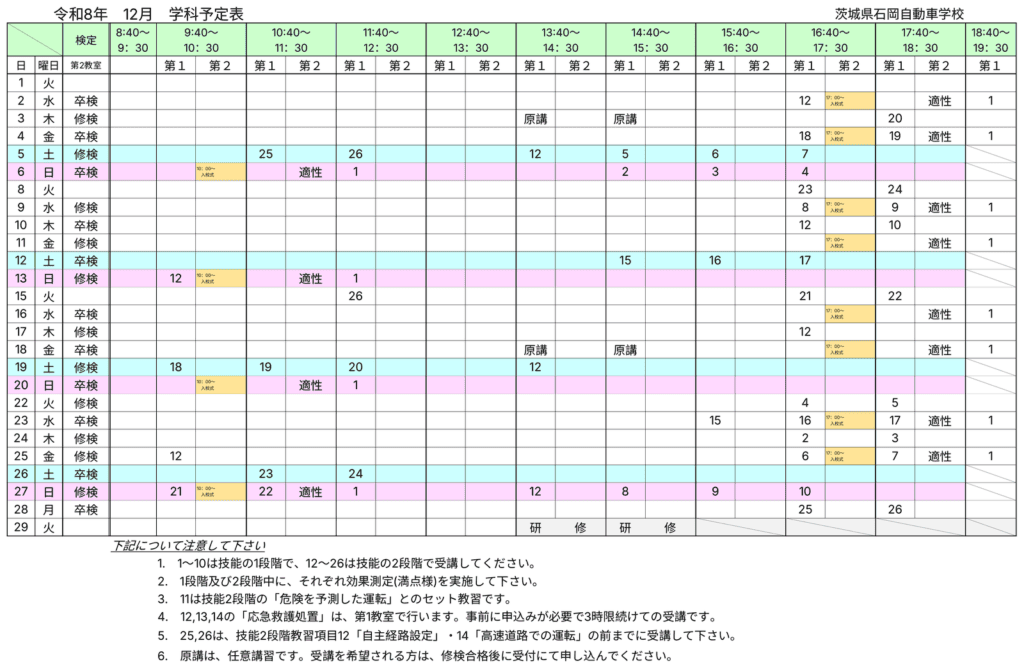 令和8年12月の学科予定表